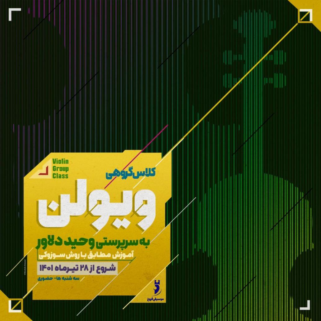 کلاس گروهی ویولن